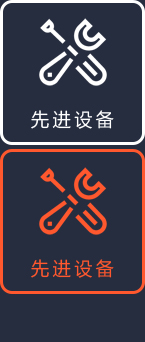 先進的生產(chǎn)設(shè)備